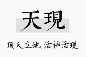 天现名字的寓意及含义