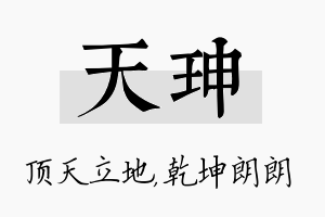 天珅名字的寓意及含义