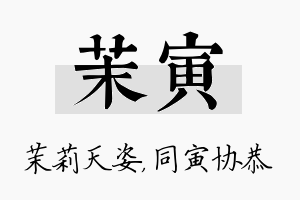 茉寅名字的寓意及含义