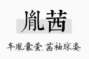 胤茜名字的寓意及含义