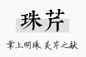 珠芹名字的寓意及含义