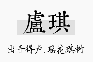 卢琪名字的寓意及含义