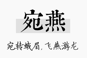 宛燕名字的寓意及含义