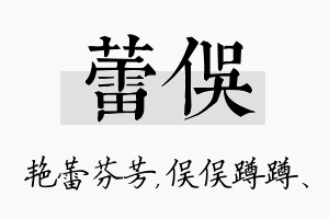 蕾俣名字的寓意及含义