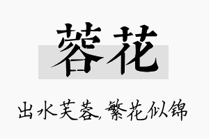 蓉花名字的寓意及含义