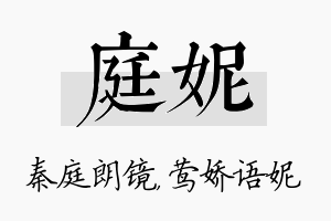 庭妮名字的寓意及含义