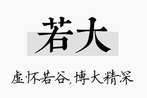 若大名字的寓意及含义