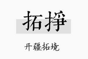 拓挣名字的寓意及含义