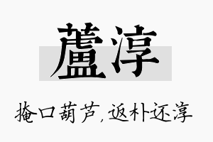 芦淳名字的寓意及含义