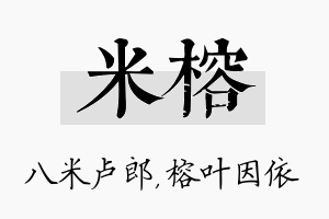 米榕名字的寓意及含义