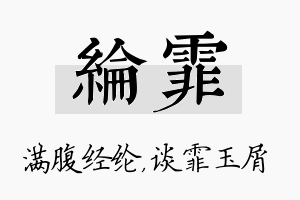 纶霏名字的寓意及含义