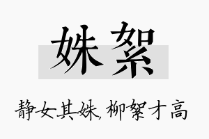 姝絮名字的寓意及含义