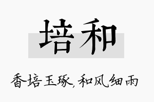 培和名字的寓意及含义