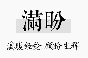 满盼名字的寓意及含义