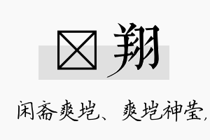 垲翔名字的寓意及含义