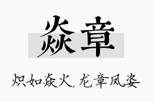 焱章名字的寓意及含义