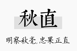 秋直名字的寓意及含义