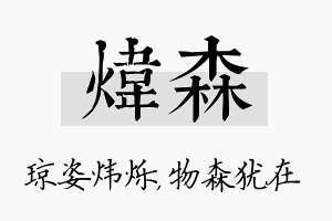 炜森名字的寓意及含义