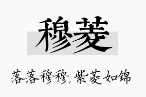 穆菱名字的寓意及含义