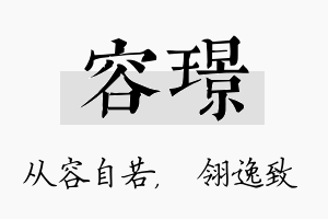 容璟名字的寓意及含义