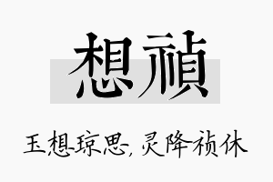 想祯名字的寓意及含义