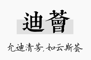 迪荟名字的寓意及含义