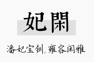 妃闲名字的寓意及含义