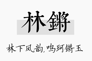 林锵名字的寓意及含义