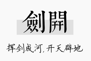 剑开名字的寓意及含义