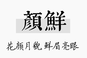 颜鲜名字的寓意及含义