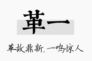 革一名字的寓意及含义