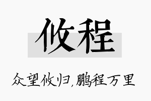 攸程名字的寓意及含义