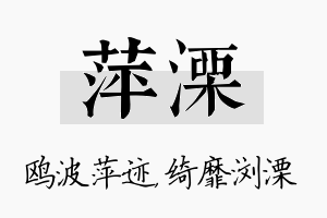 萍溧名字的寓意及含义