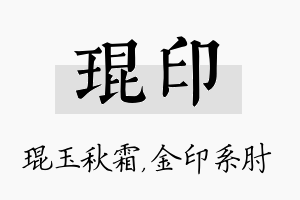 琨印名字的寓意及含义