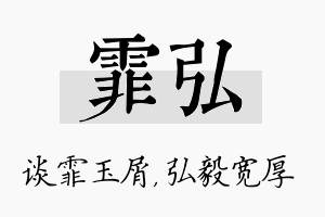 霏弘名字的寓意及含义