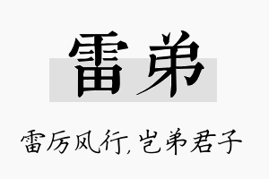 雷弟名字的寓意及含义