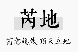 芮地名字的寓意及含义