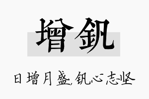 增钒名字的寓意及含义