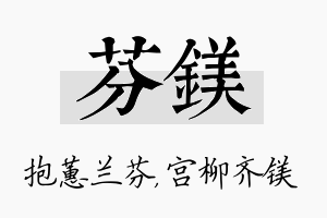 芬镁名字的寓意及含义