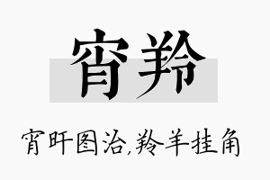 宵羚名字的寓意及含义