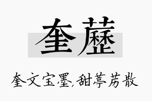 奎苈名字的寓意及含义