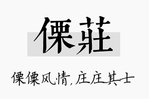 傈庄名字的寓意及含义