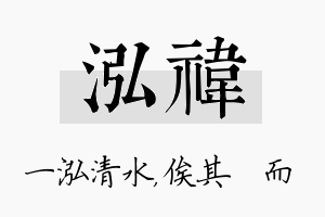 泓祎名字的寓意及含义