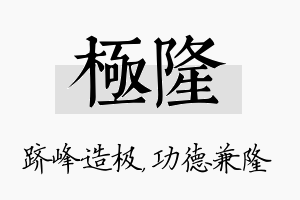 极隆名字的寓意及含义