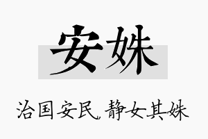 安姝名字的寓意及含义