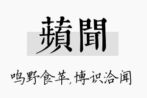 苹闻名字的寓意及含义