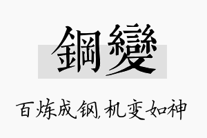 钢变名字的寓意及含义