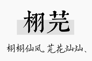 栩芫名字的寓意及含义