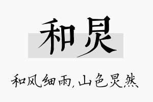 和炅名字的寓意及含义