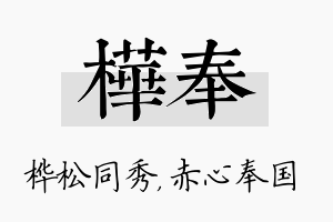 桦奉名字的寓意及含义